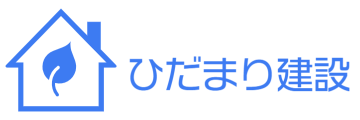 ひだまり建設